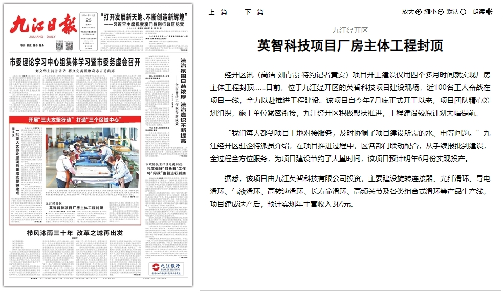 九江日报-滑环厂家新厂房封顶.png 九江日报-滑环厂家新厂房封顶.png